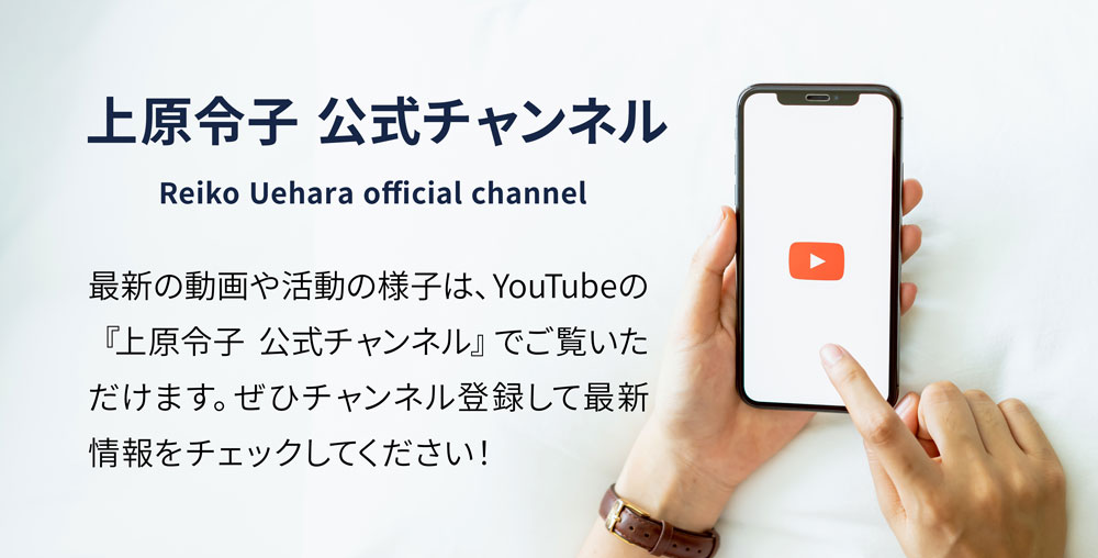 ㌴ߎq `l Reiko Uehara official channel